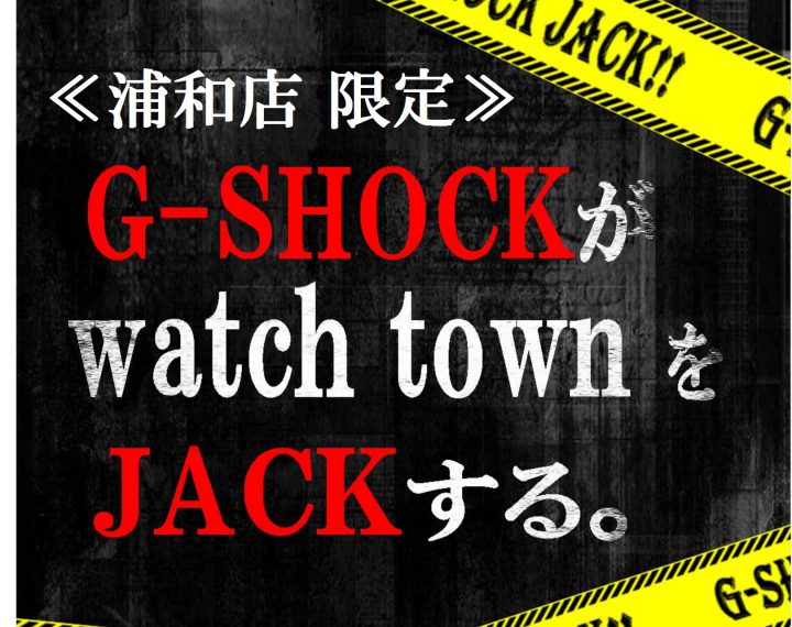 【浦和店限定】G-SHOCK JACK！！