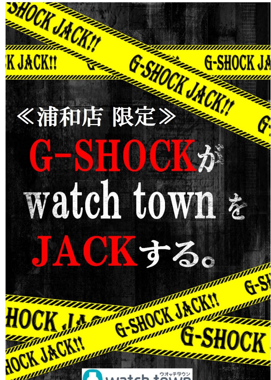 【浦和店限定】G-SHOCK JACK！！