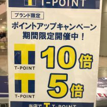 T-POINT　ポイントアップキャンペーン