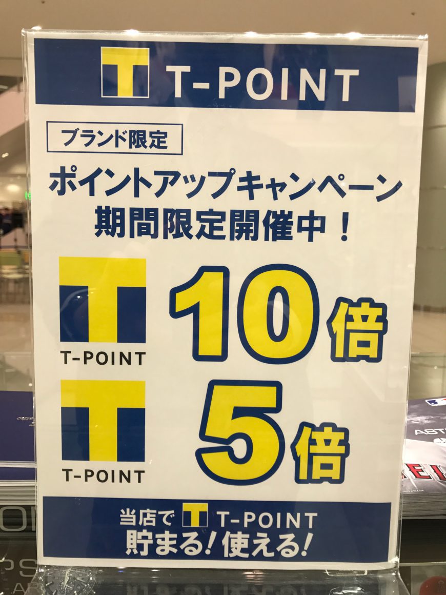 T-POINT　ポイントアップキャンペーン