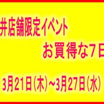 「丸井店舗限定」マルコとマルオの七日間