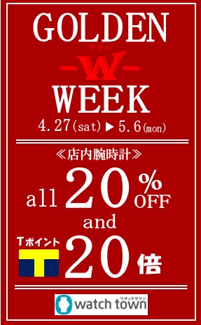 【浦和店限定】GWには・・・