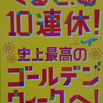 GW一緒にお出かけしませんか❔