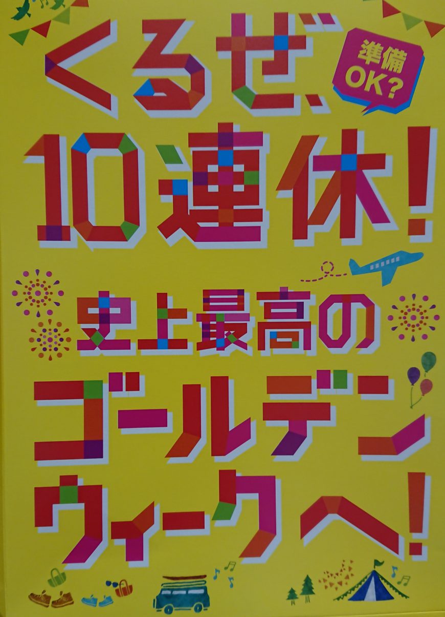 GW一緒にお出かけしませんか❔