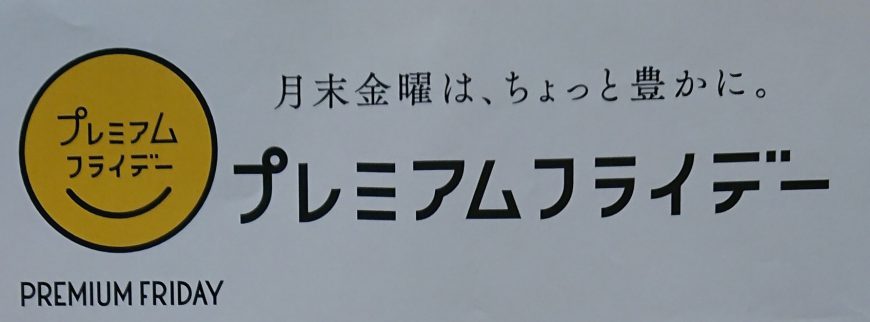 月末金曜はあれですね♪