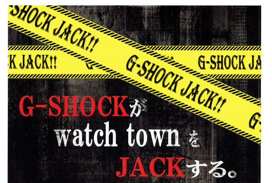 【ウオッチタウン 新松戸店限定】この夏ウオッチタウンがG-SHOCKにJACKされる・・・