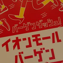 6/28～7/11までイオンモールバーゲン開催しております！！