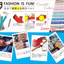 気軽にバンドを着替えよう！~FASION IS FUN!