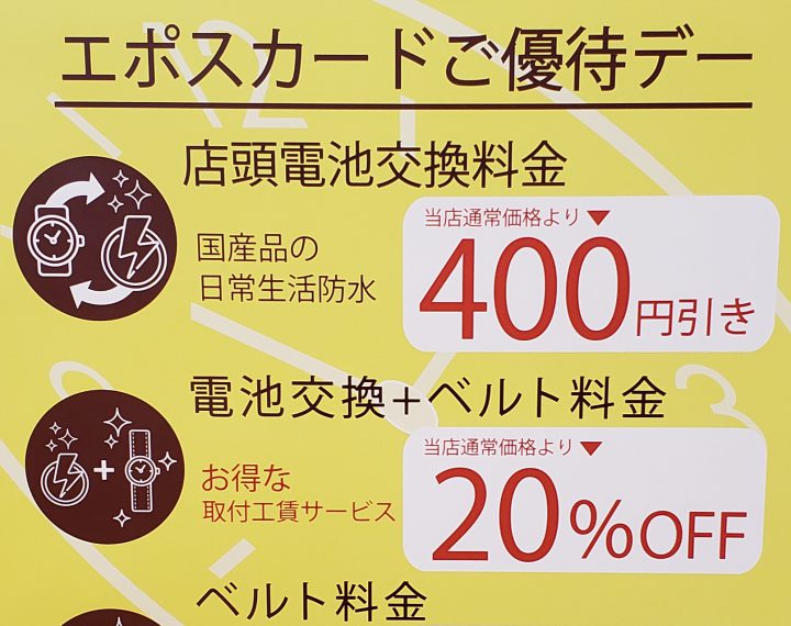 毎月10.20.30日はエポスカードご優待デー