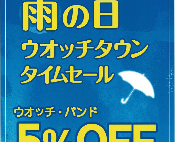 梅雨の季節をハッピーに♪