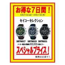 ７日間限定のスペシャルプライス！