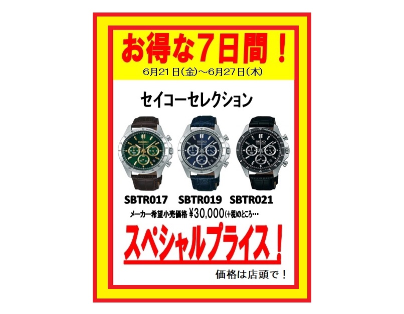 ７日間限定のスペシャルプライス！