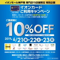 【神戸南店】メンズウオッチフェア実施のお知らせ