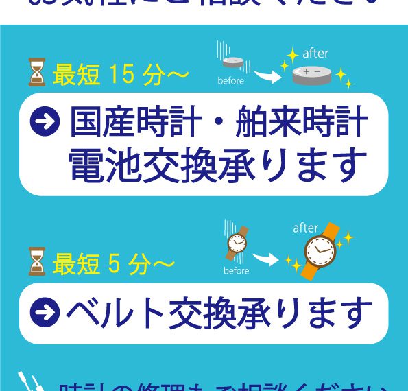 電池交換 ベルト交換 お気軽にご相談ください。