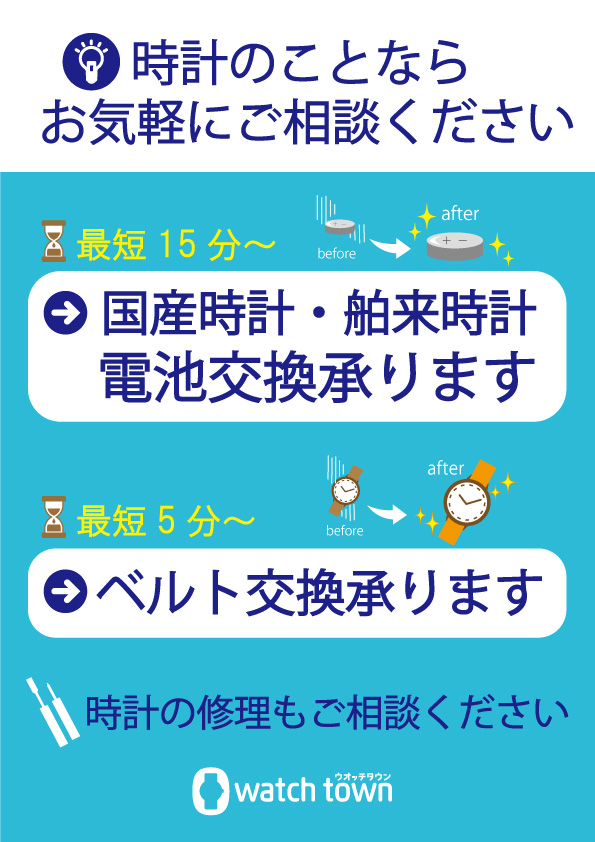 電池交換 ベルト交換 お気軽にご相談ください。