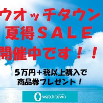 夏得ＳＡＬＥ開催中です！