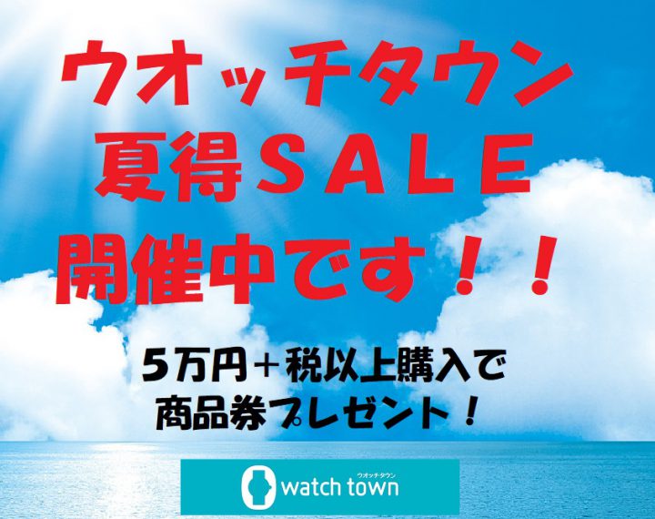 夏得ＳＡＬＥ開催中です！