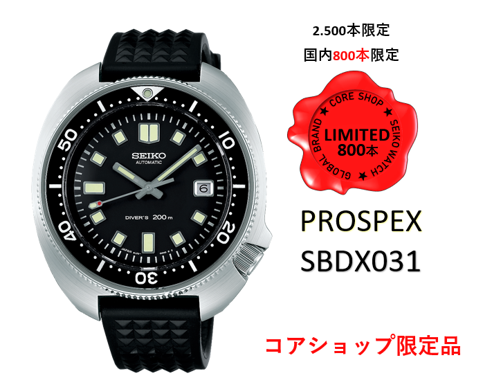 SBDX031 限定８００本 植村直己 1970年復刻 モデル