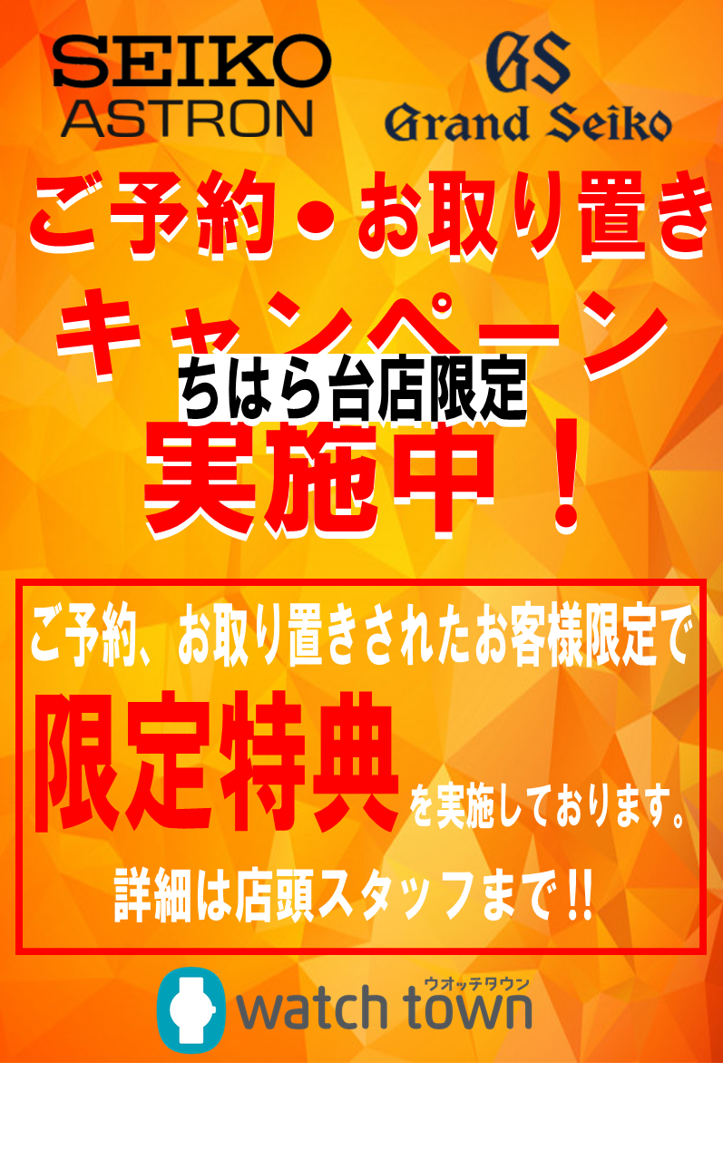 増税前にお得にお買い物を！【ちはら台店限定】