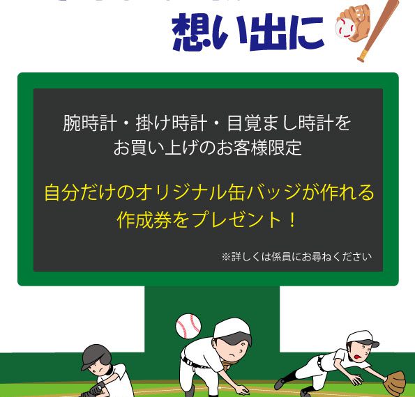 高校野球始まります。