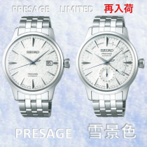 PRESAGE 限定品再入荷