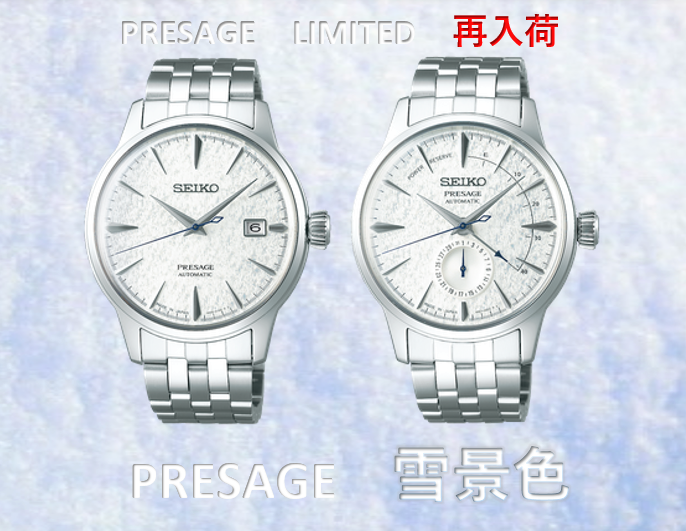 PRESAGE 限定品再入荷