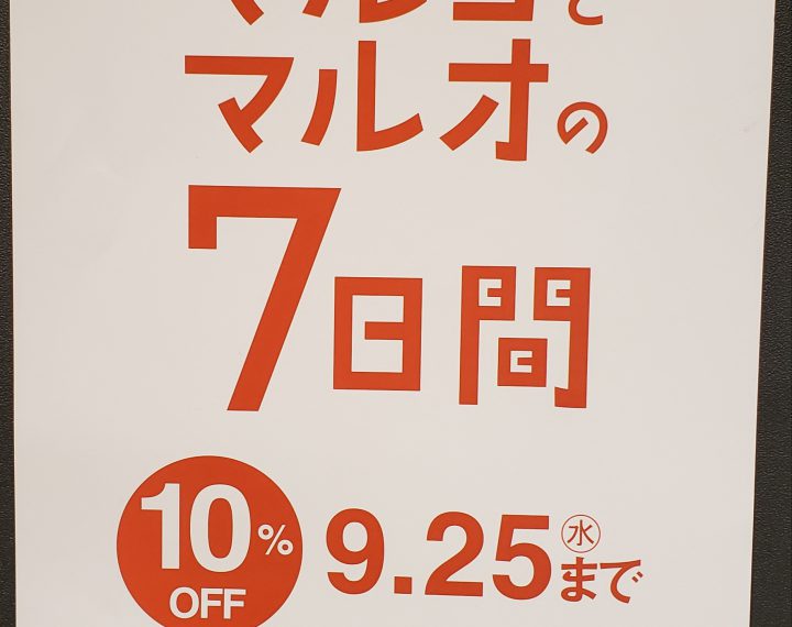 マルコとマルオの7日間がやってきた。