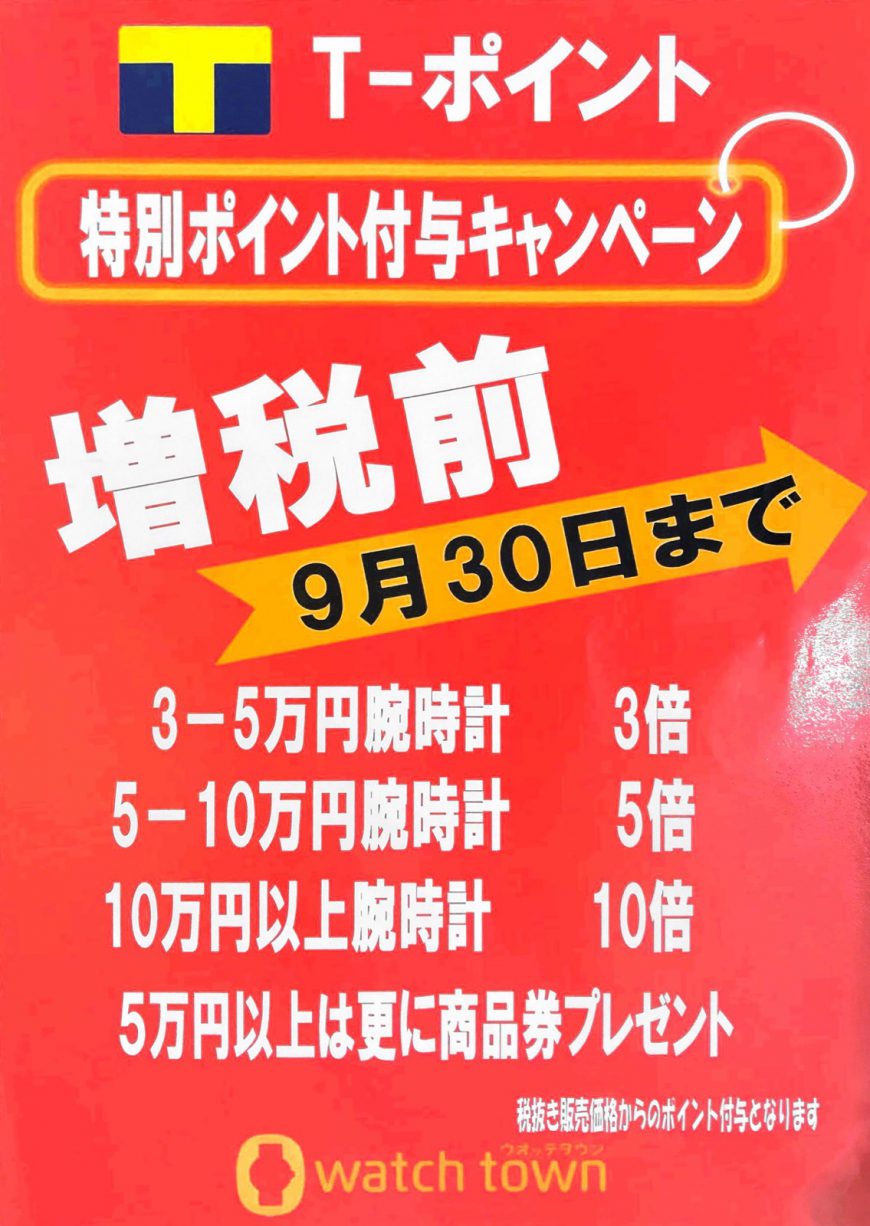 特別ポイント付与キャンペーン開催中！！