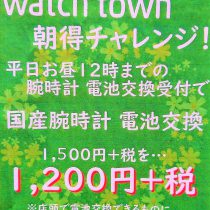 平日朝得チャレンジ実施中！！