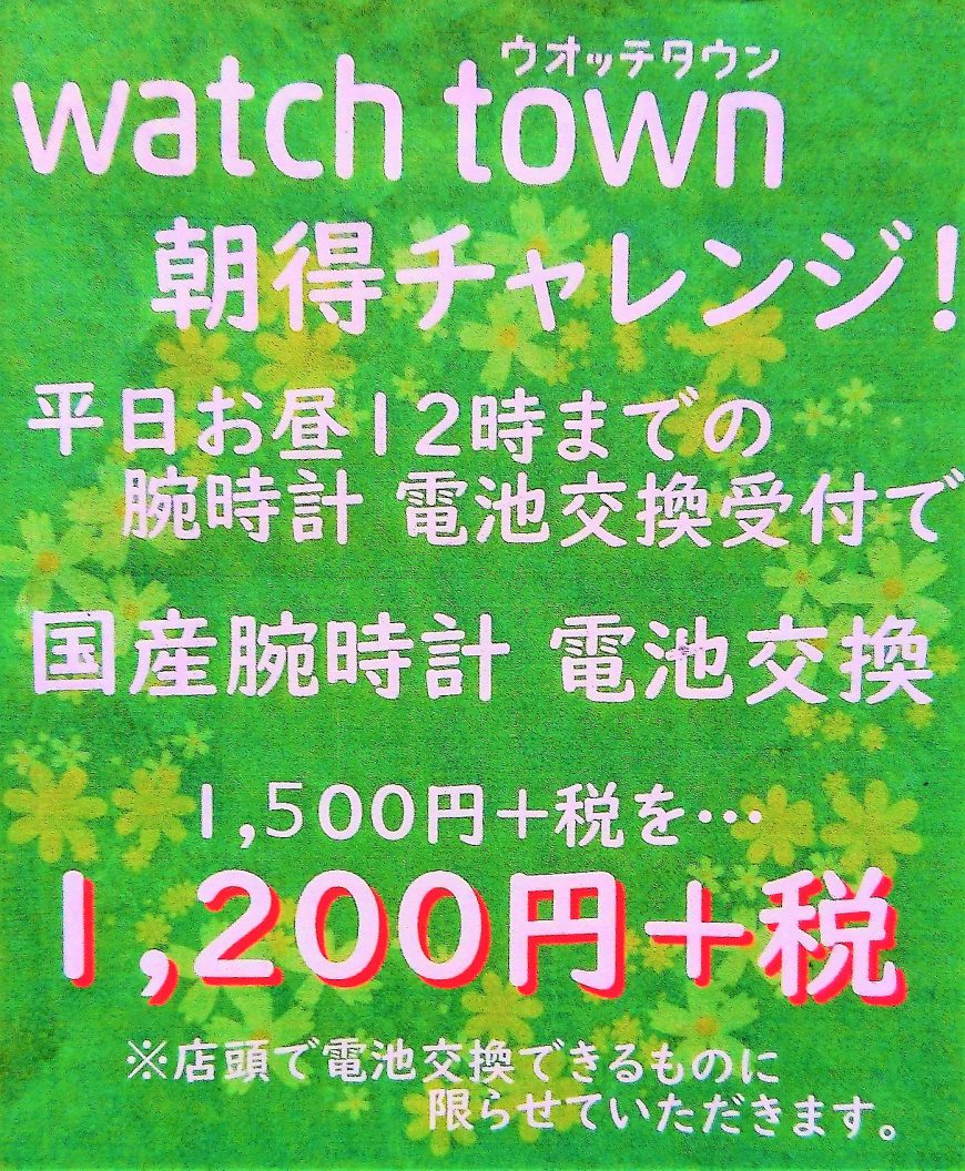 平日朝得チャレンジ実施中！！