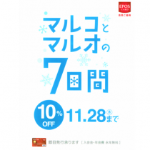 マルコとマルオ の７日間 ２２日～２８日 開催