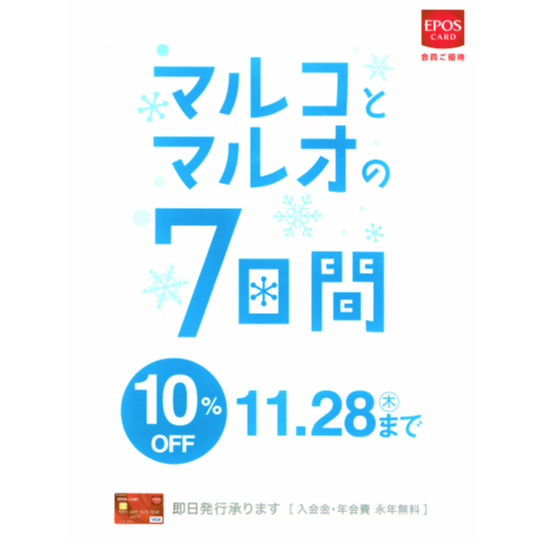 マルコとマルオ の７日間 ２２日～２８日 開催