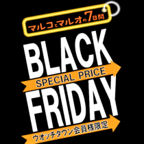 ブラックフライデー ２２日～２８日