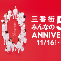 阪急三番街50周年フェア！！