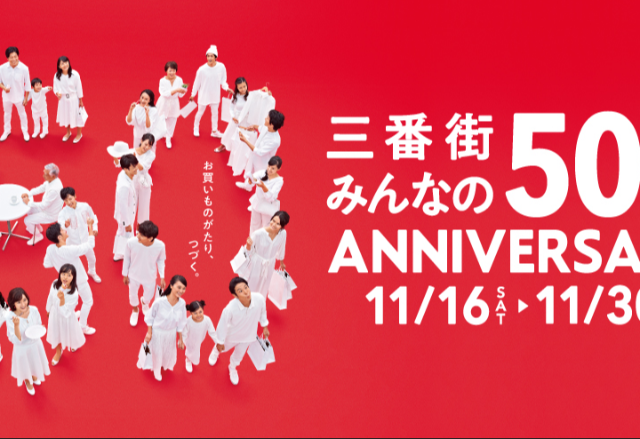 阪急三番街50周年フェア！！