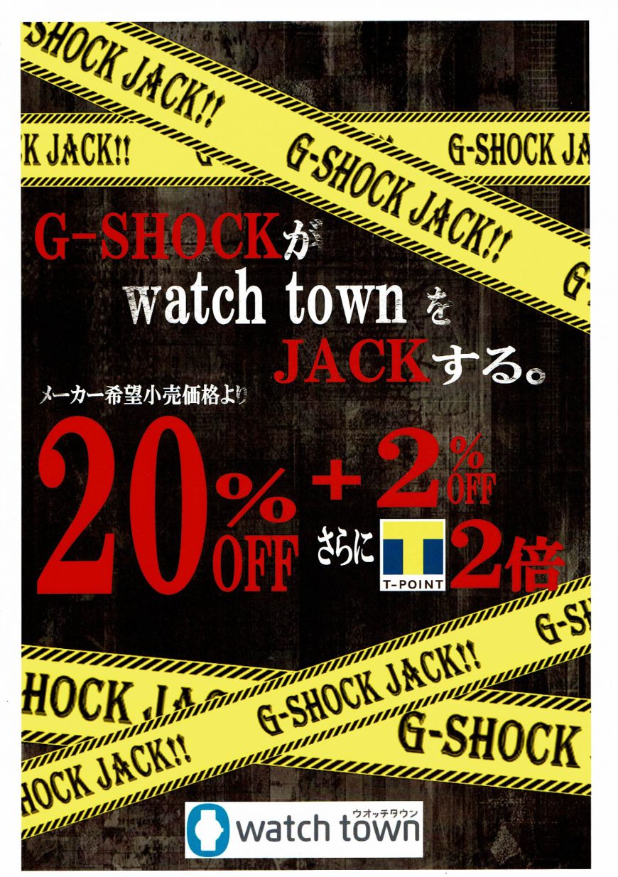 G-SHOCK JACK キャンペーン開催中‼