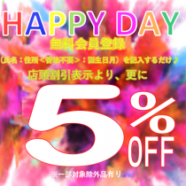 HAPPY DAY 年末 最終お買得企画