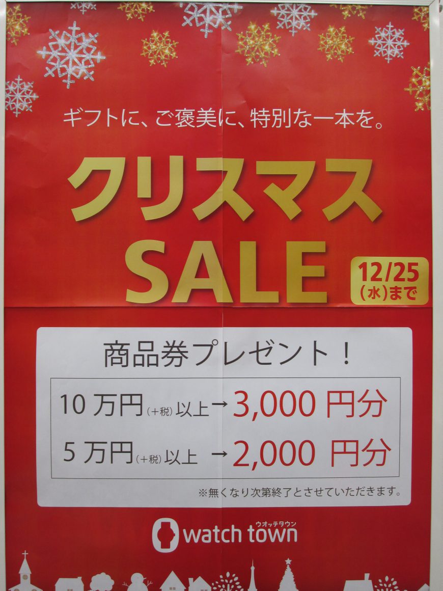 クリスマスSALE開催中！！