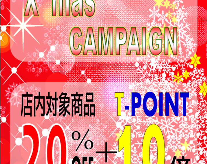 【ウオッチタウンららぽーと新三郷店限定】Xmas Campaign　開催中！！