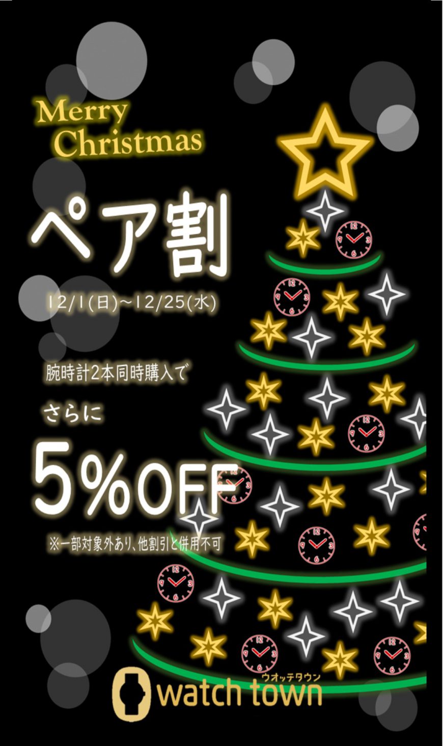 ～　Merry Christmas ～大切な人と同じ刻(とき)を刻んでください