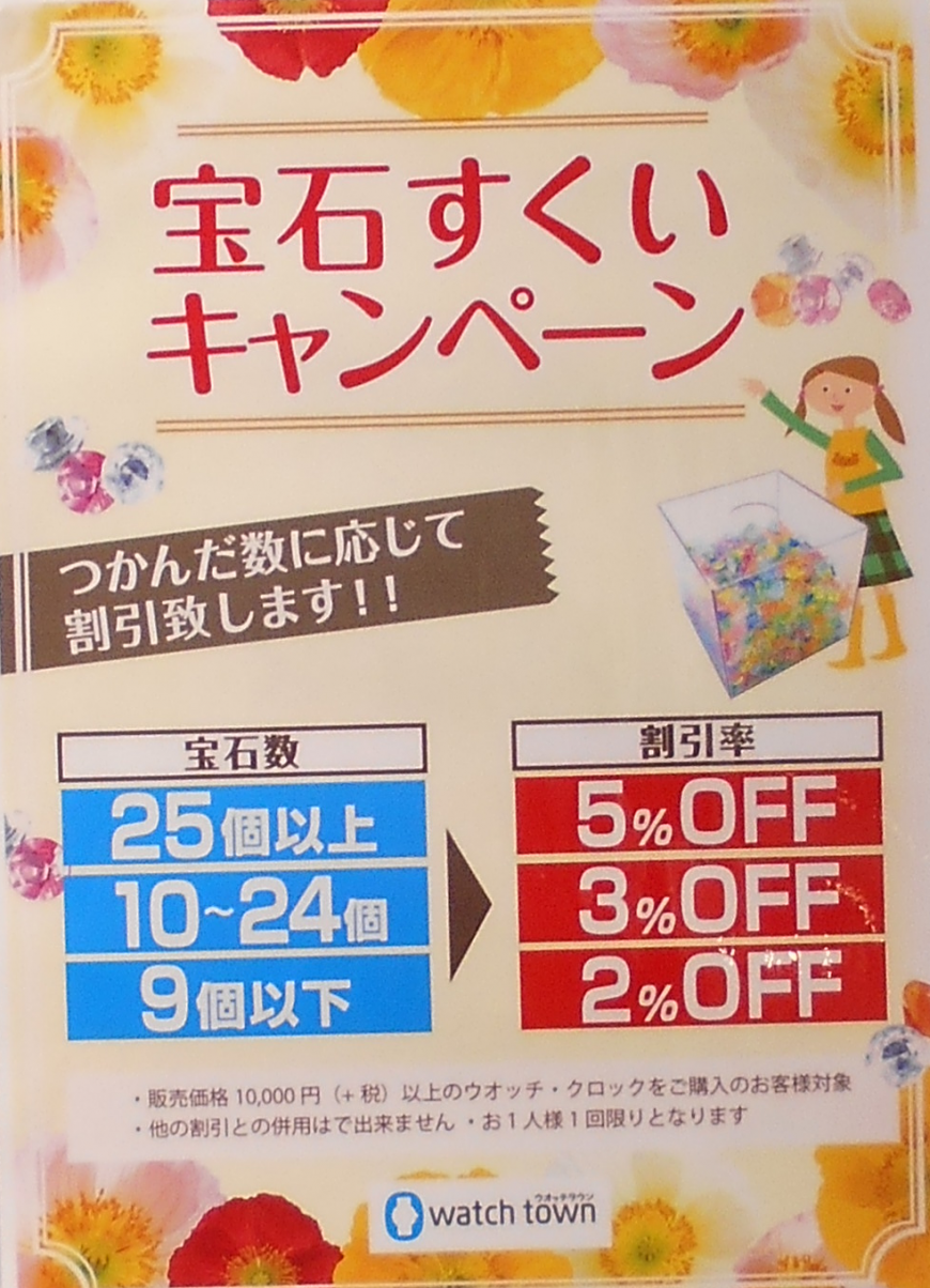 １２月は宝石すくいチャレンジ＆ブランド限定Ｔ１０倍Ｔ５倍！！