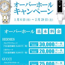 HERMES GUCCI 分解掃除キャンペーン