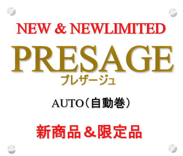 限定 PRESAGE SARY159 銀座ミツバチ