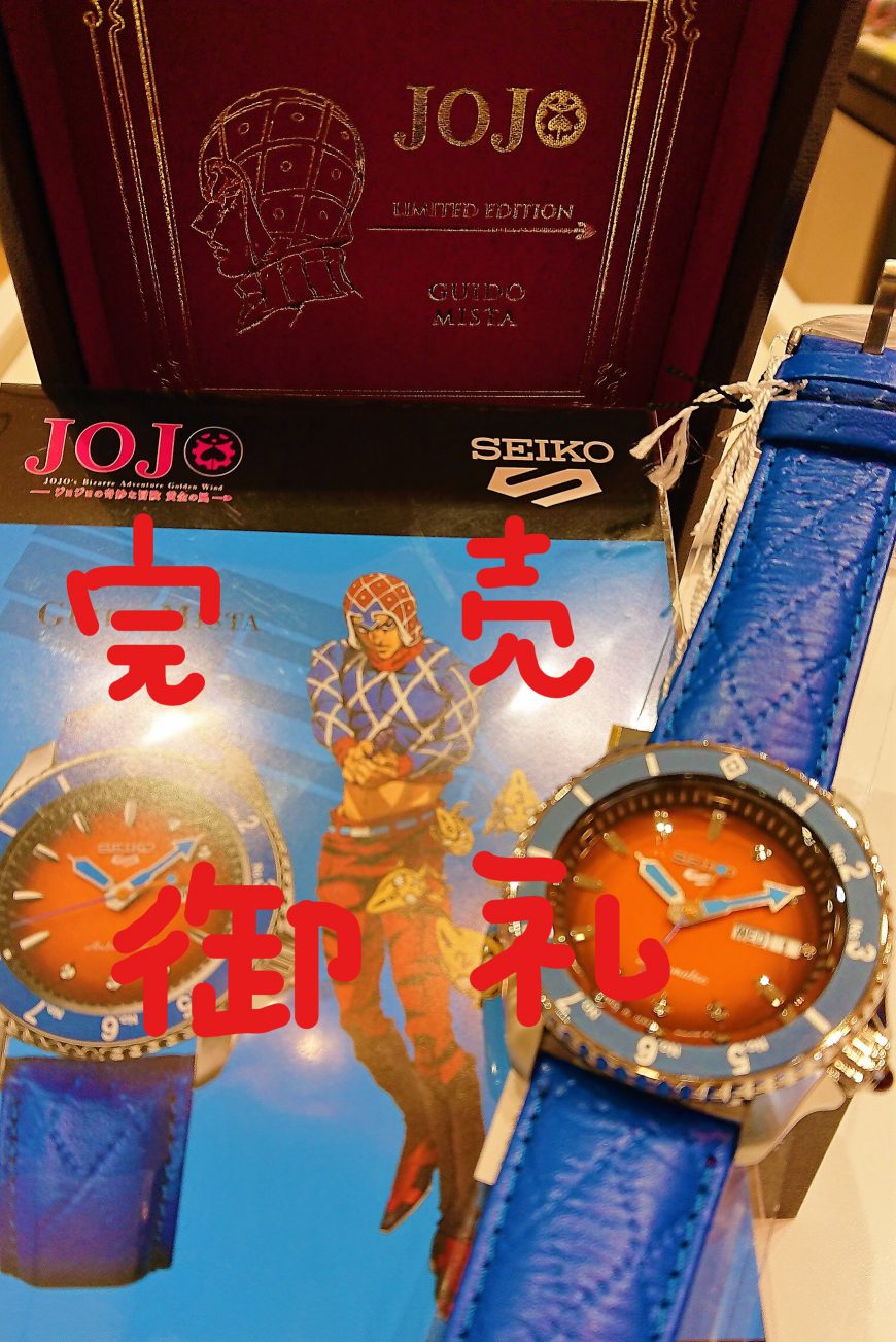 SEIKO×JOJO　ミスタモデル完売致しました。