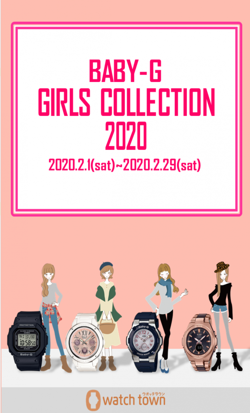 BABY-G 【ＧＩＲＬＳ ＣＯＬＬＥＣＴＩＯＮ 2020】開催中！