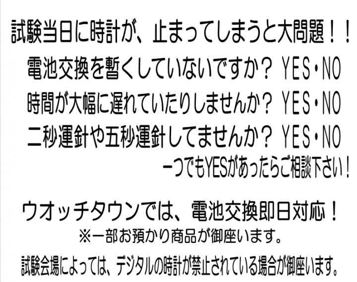 試験前の準備万全ですか！？受験生の親御様へのご連絡