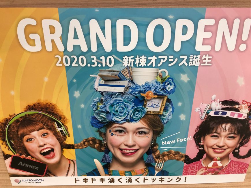 サントムーン柿田川　新棟オープン記念セール