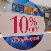 !!!エポス10％off　予告　小田原ダイナシティ店