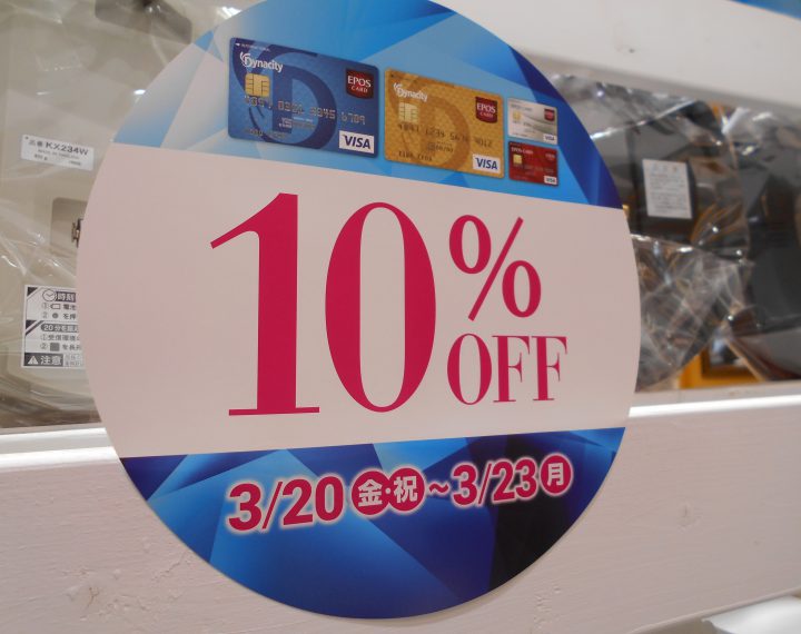 !!!エポス10％off　予告　小田原ダイナシティ店