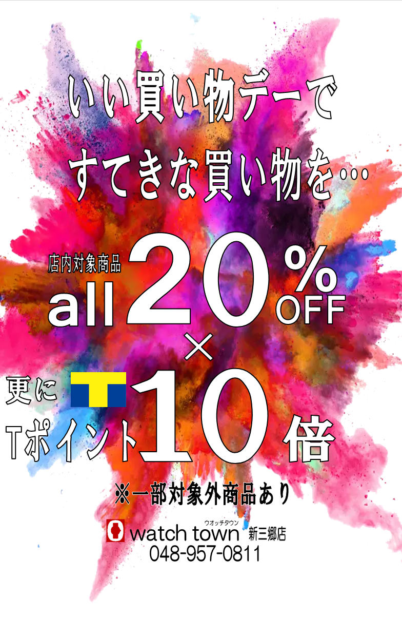 【予告】ウオッチタウンららぽーと新三郷店限定！3/20～3/29の10日間限定！！